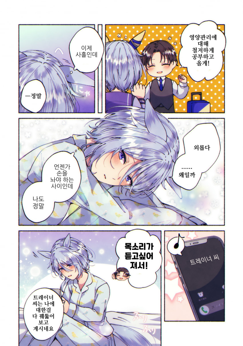 [朱暮]아무렇지도 않았는데