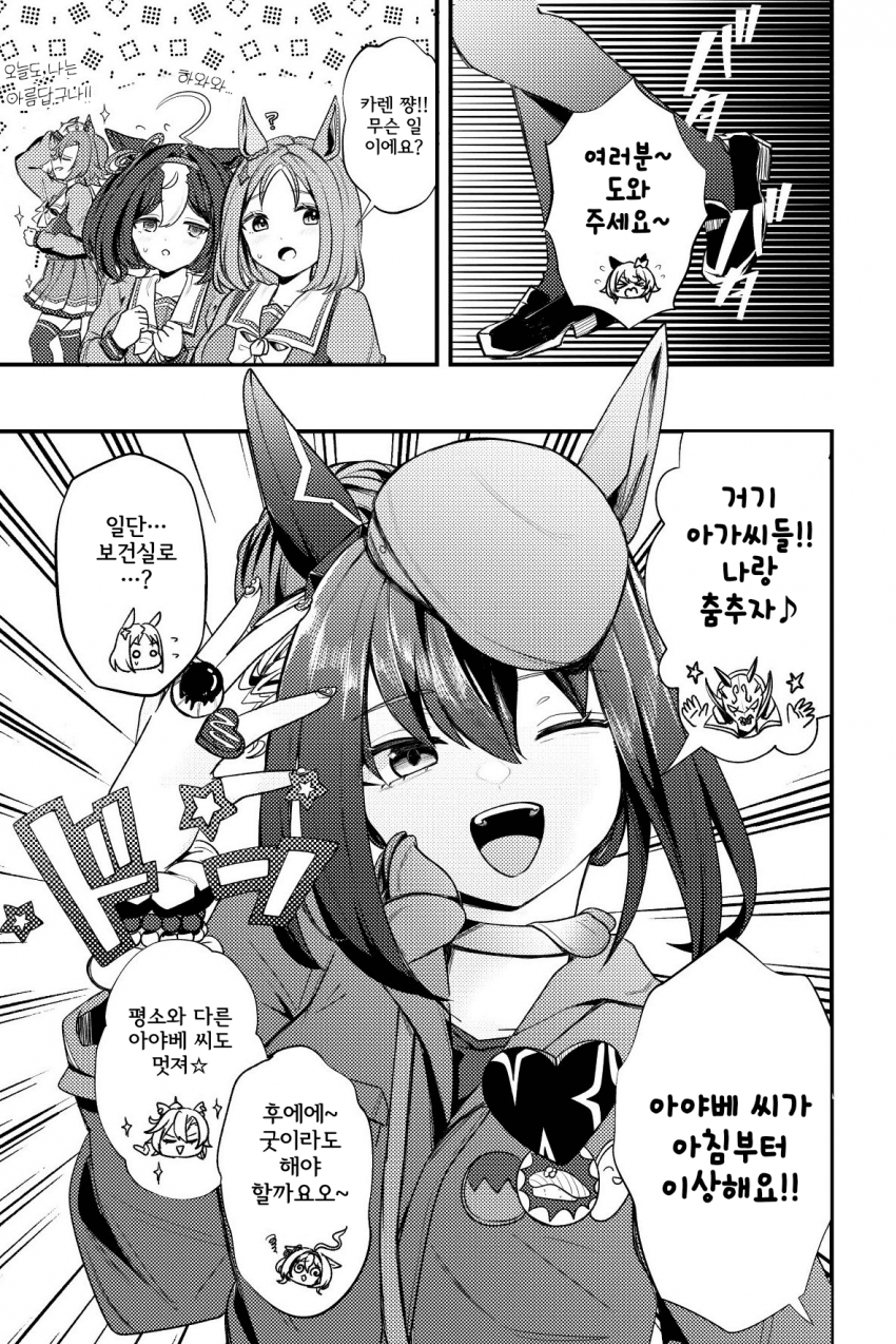 [宵乃いよ] 빙의당한 아야베 씨