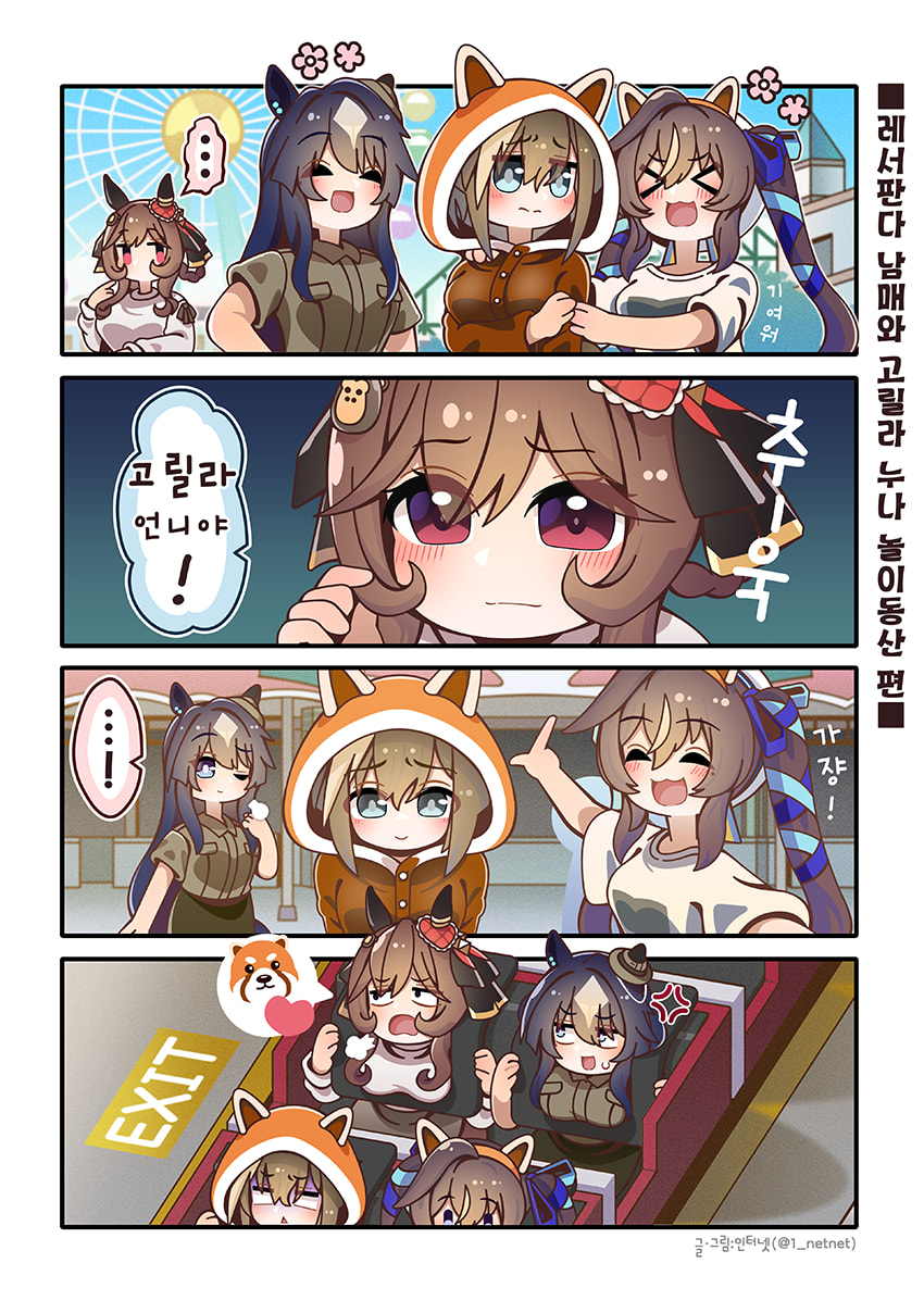 (만화그렸져) 이 3마리와 1명이 함께 놀이동산 놀러옴 ㅋㅋ