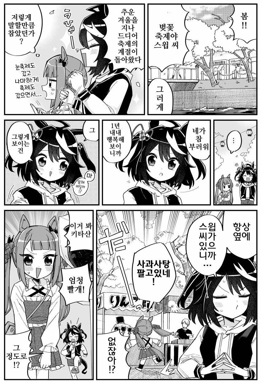 [久立貢]키타스윕과 사과사탕