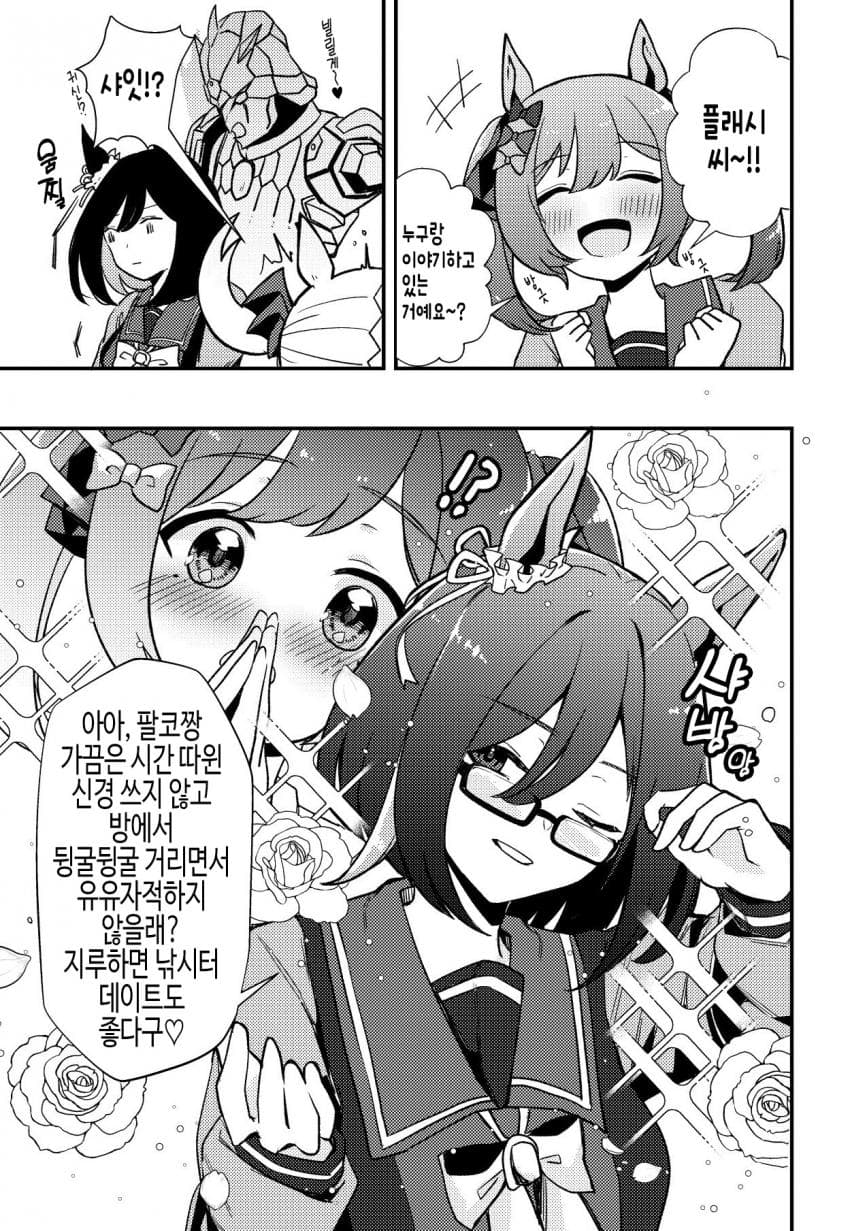 [宵乃いよ] 거북이 한테 빙의 당한 플래시 씨
