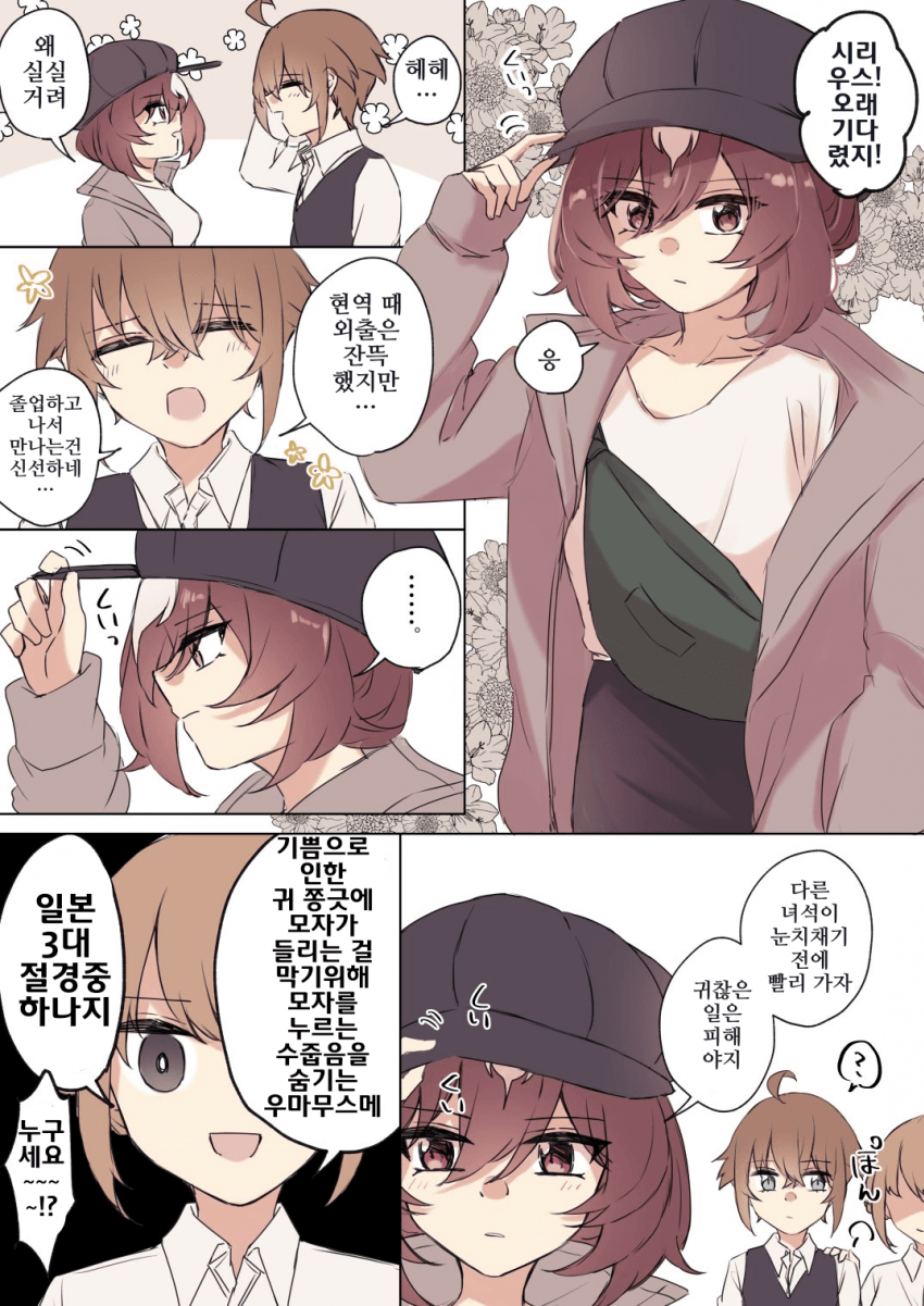 [ゆぐれ]졸업 후 시리우스와 데이트