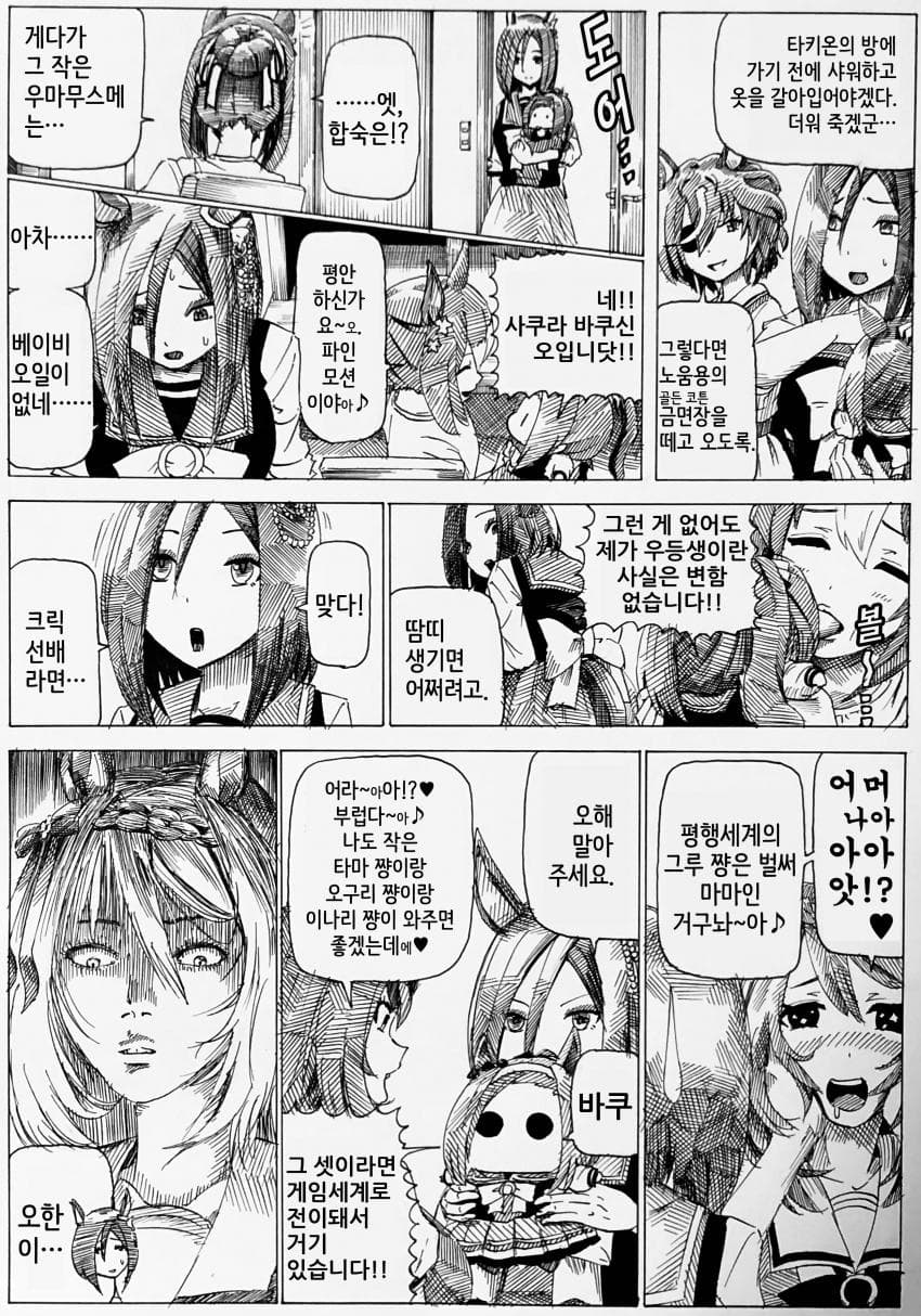 부회장과 박신쨩 #311~315