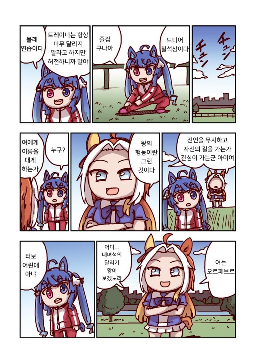 [ねこ号] 트윈 터보와 오르페브르