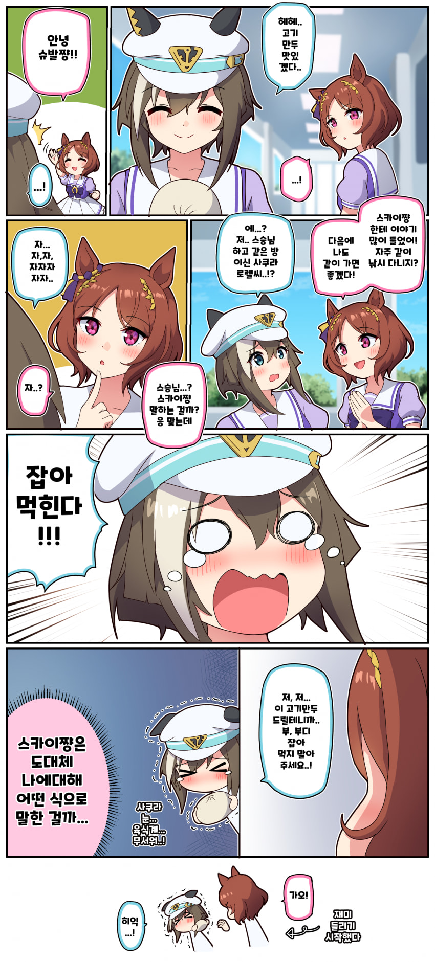 만화) 슈발의 스승님의 룸메이트