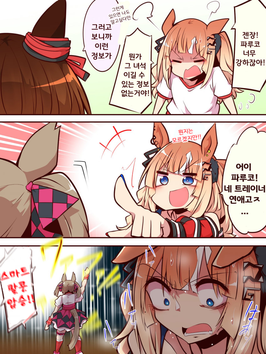 [よねだともミズ]파루코를 이길 정보를 찾는 에스포와르