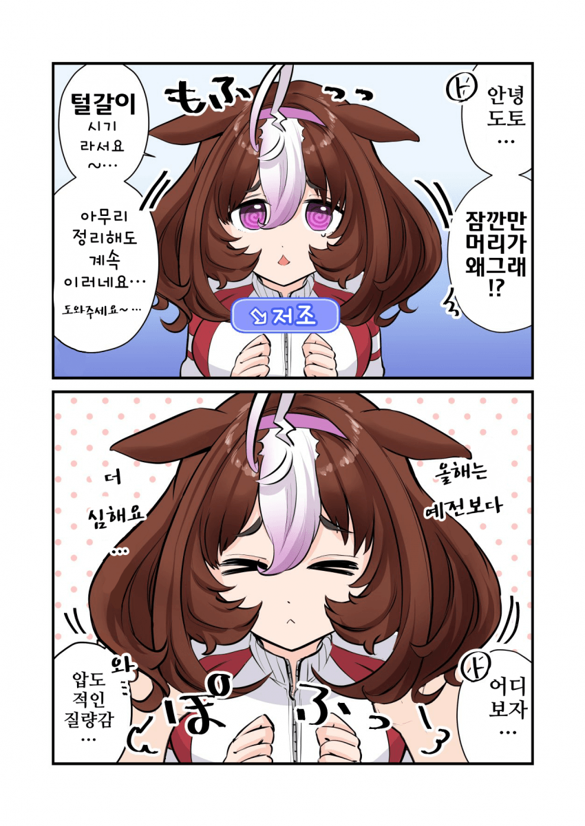 [成瀬みやび]도토의 털갈이