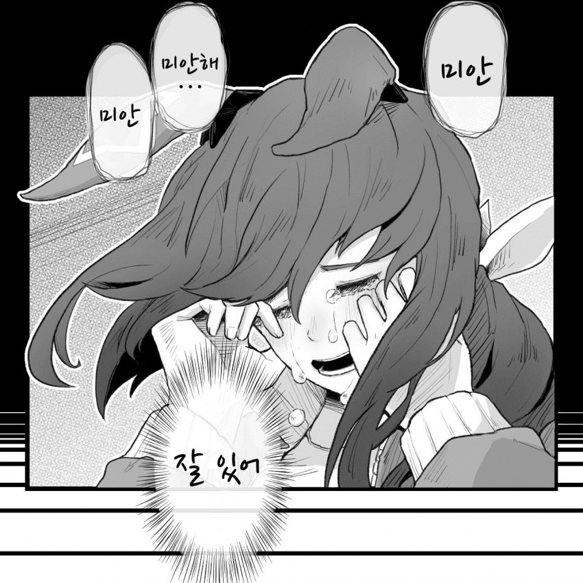 [わきた]미안, 미안해......미안...잘 있어