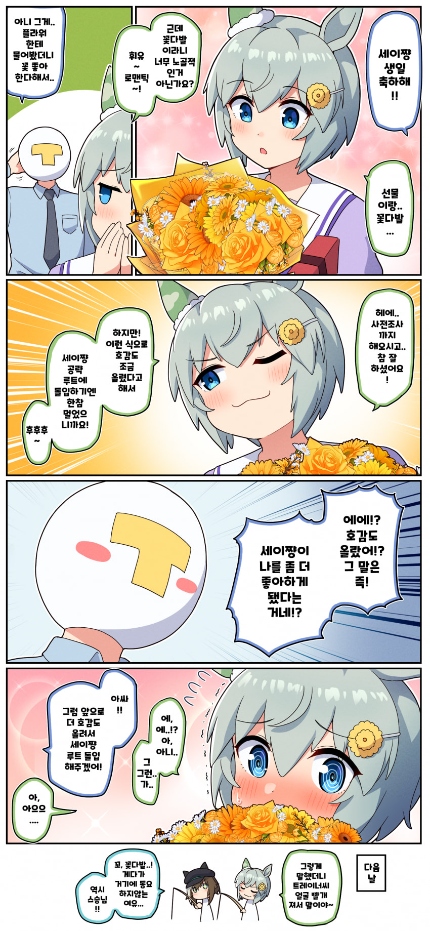 만화) 세이쨩의 생일
