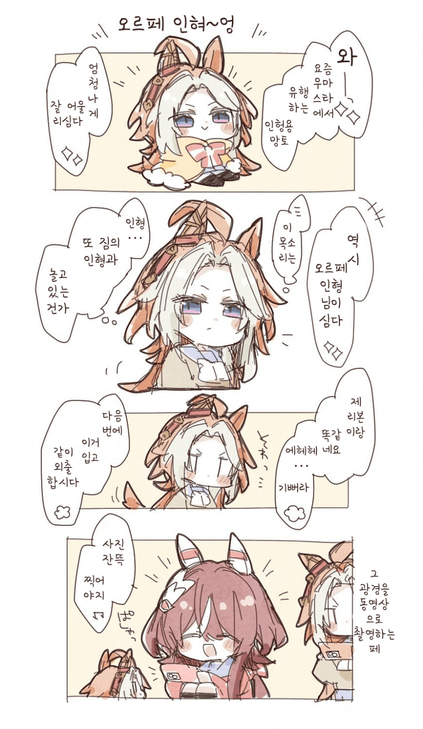 [ここ]오르페 인형이랑 노는 바리