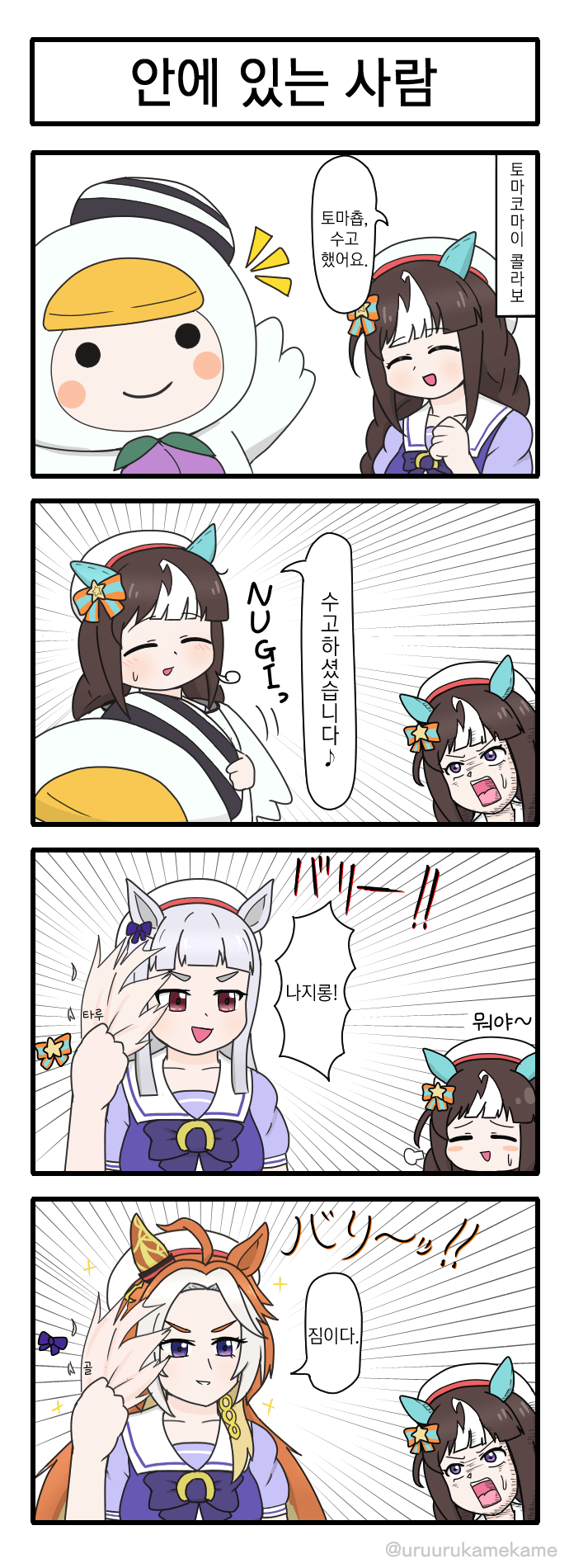 [うるかめ] 안에 있는 사람