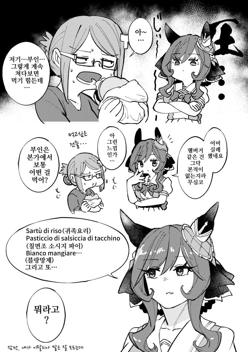 [ナト]돈나의 식생활
