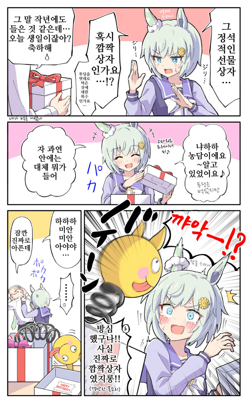 [糖士郎]세이짱 생일 만화