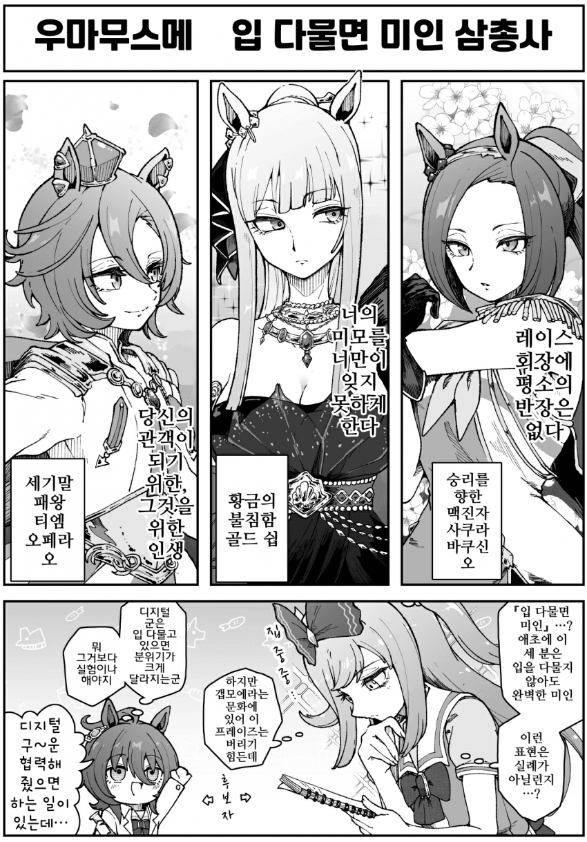 [ダスカスキー3世]입만 다물면 미인 삼총사