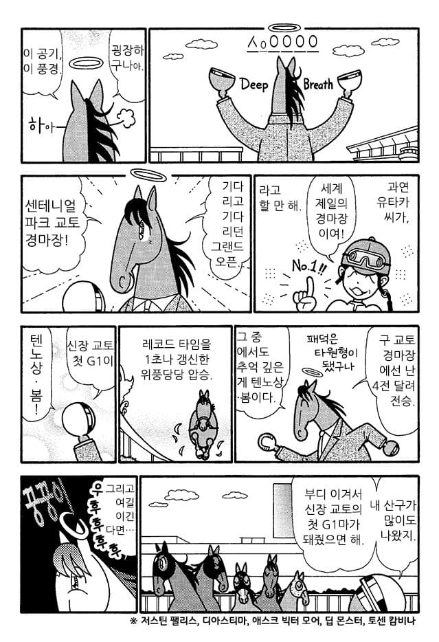 핫산)우마나리 1펄롱 극장 NEO "추억의 교토"