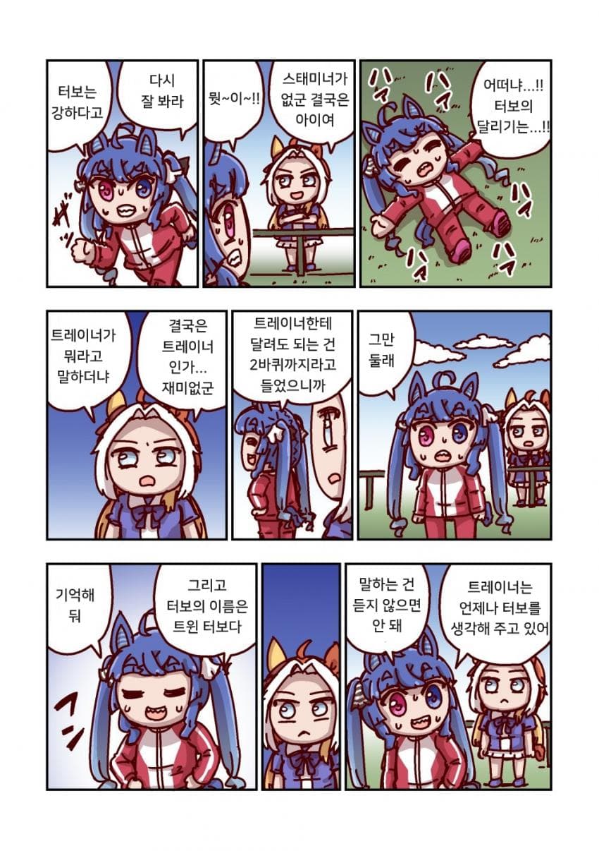 [ねこ号] 트윈 터보와 가르침