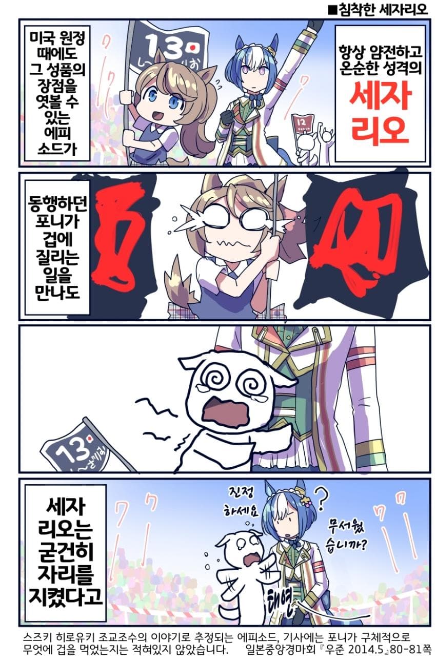 [坂崎ふれでぃ]침착한 세자리오