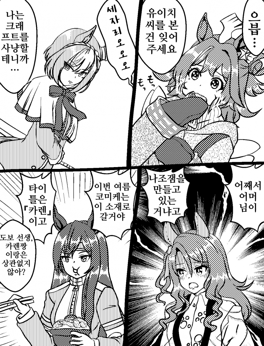 [づだぐん]도보메지로:우우...유이치 트레가 톱을 노리는 모양이에요