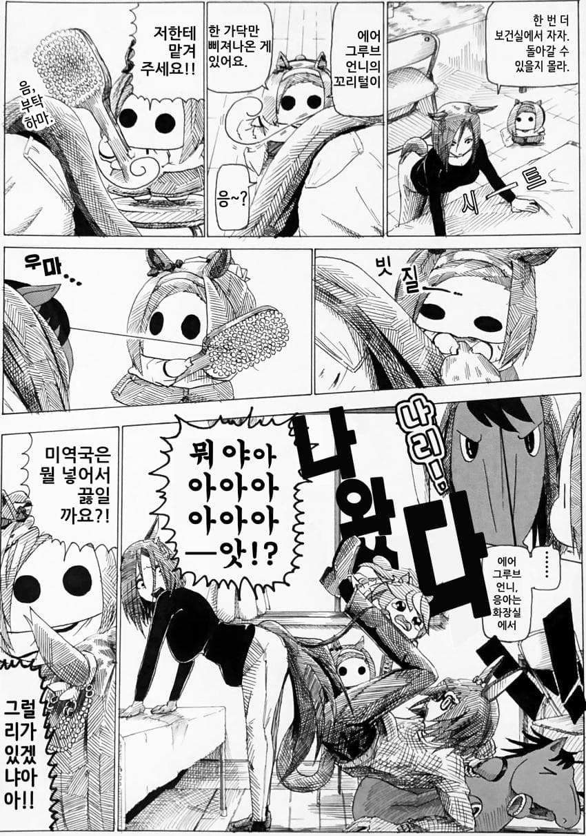 [ｂｙ爪] 부회장과 박신쨩 #316~320