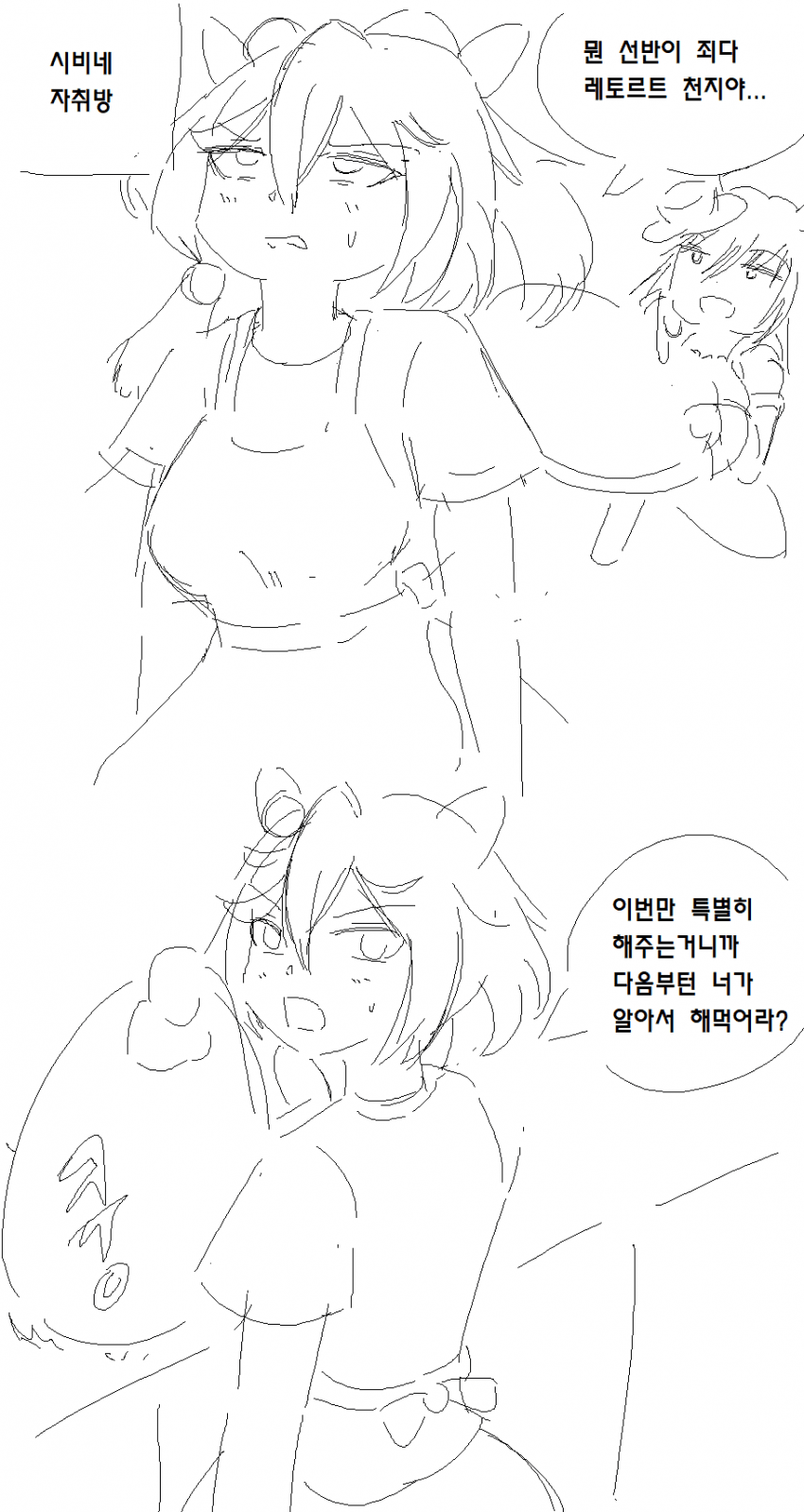 낛서) 시비집 놀러간 에이스많와