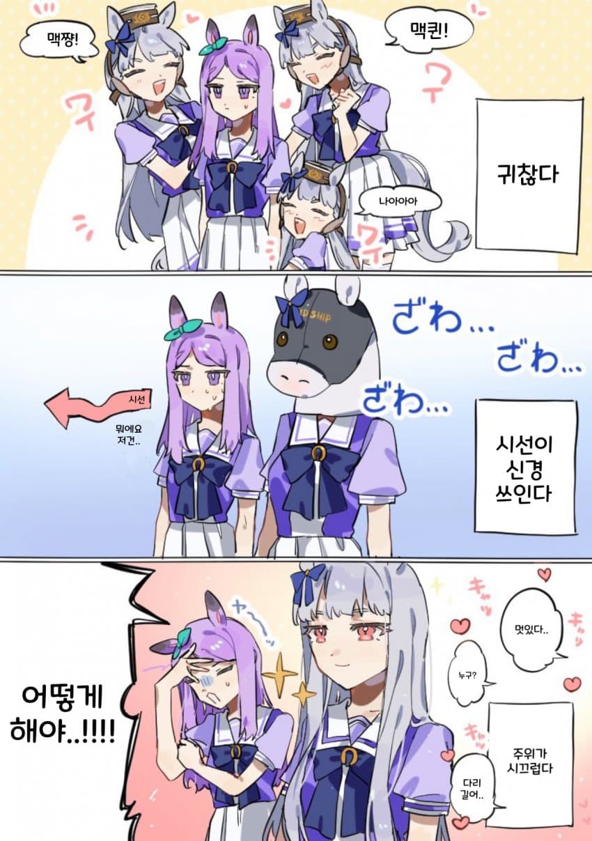 [ねぴぴ] 고루시와 같이 다니면 좋은(?)점