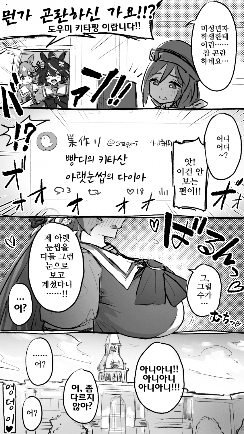 [鈴くら]빵디의 키타산, 아랫눈썹의 다이아