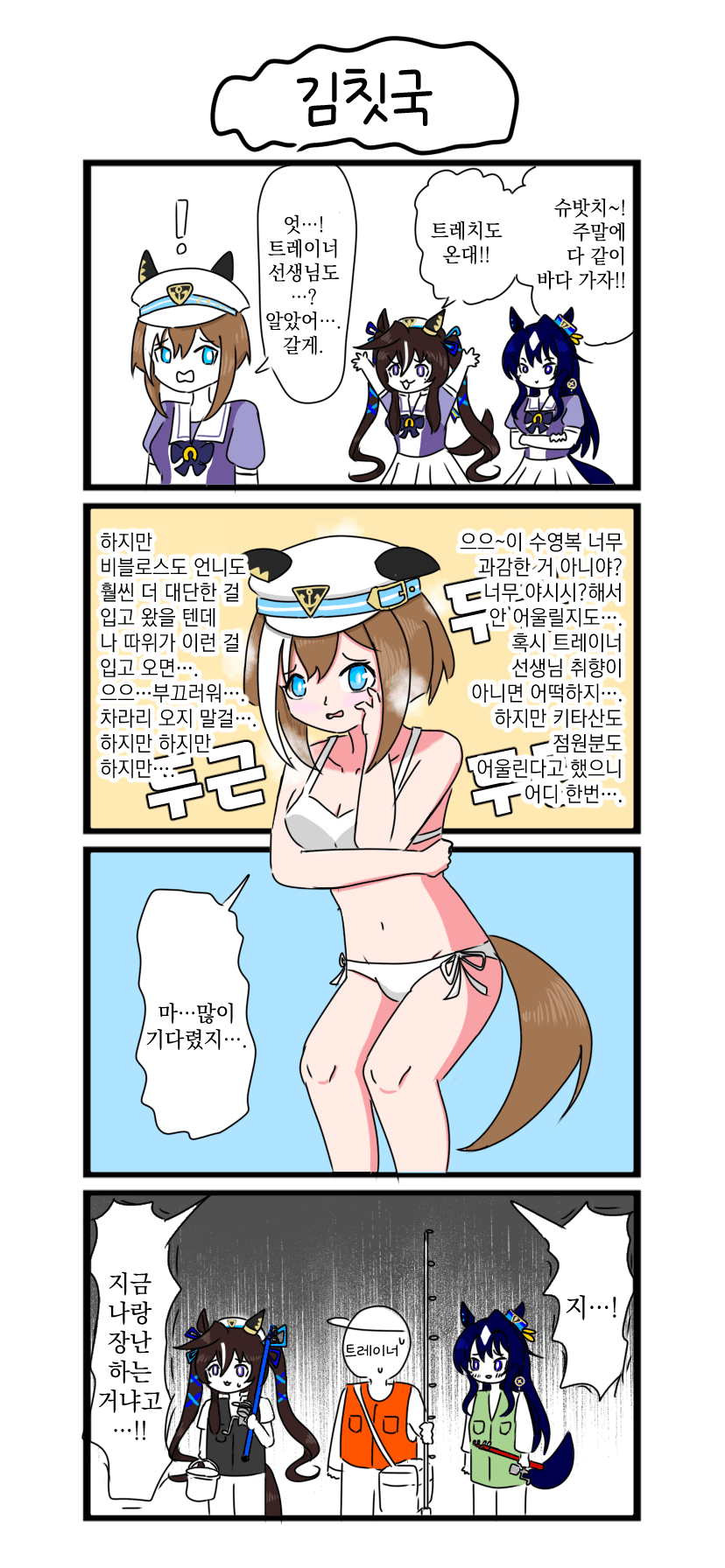 [べろベロ] 김칫국