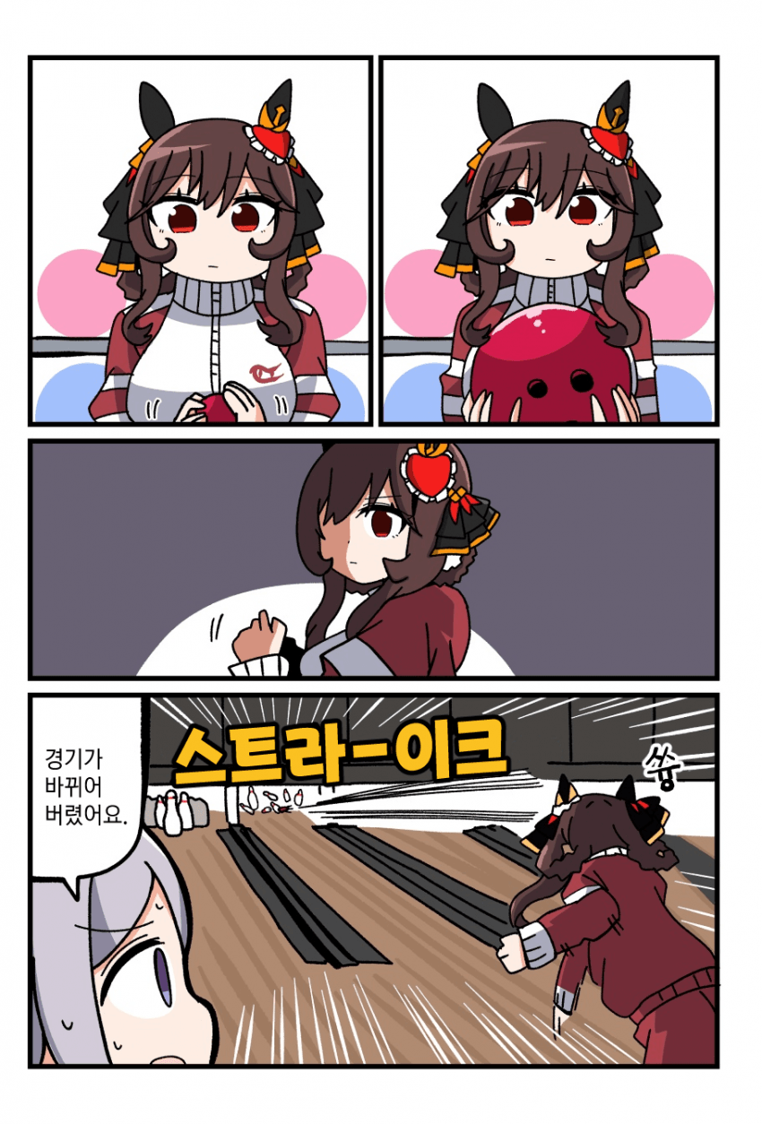 [むぎ] 볼링 치는 돈나
