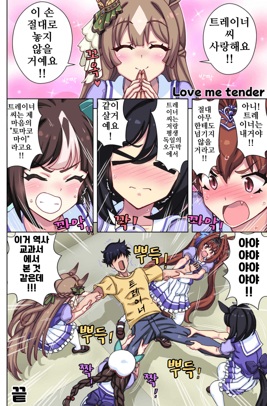 [友木友]Love me tender