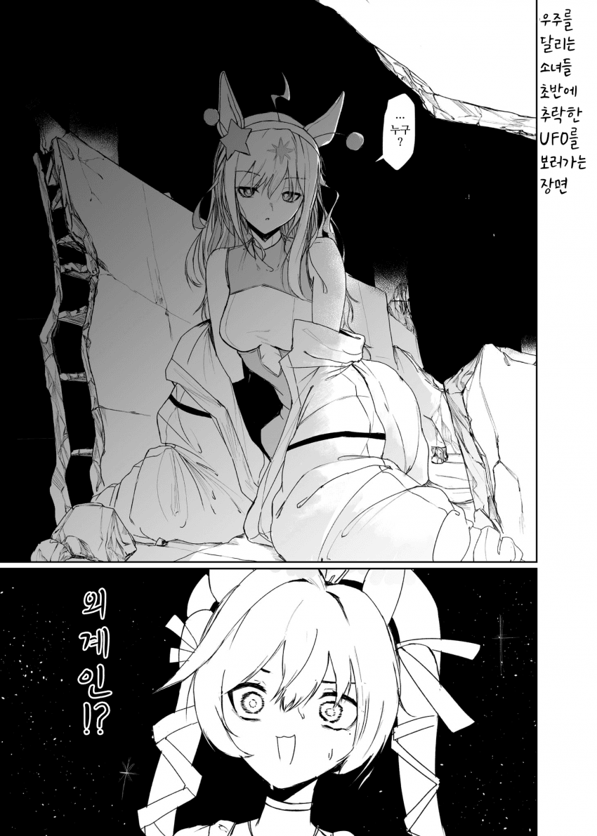[ギ酸シャーク]우주를 달리는 소녀들 초반에 추락한 UFO를 보러가는 장면