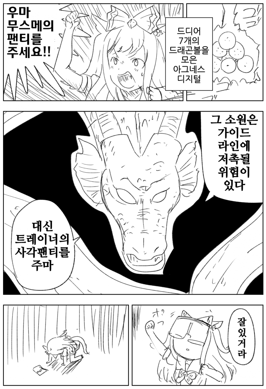 [えんぎよし]드래곤볼 7개를 전부 모은 디지털
