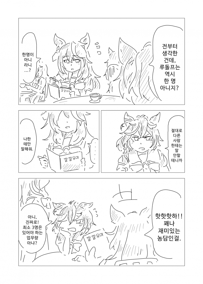 [旨眠] 심볼리 루돌프의 비밀