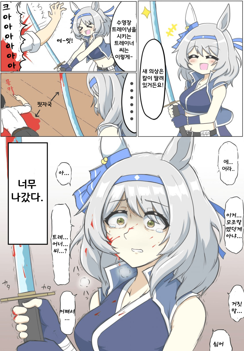 [アズサ]트레이너를 베어버린 미라코