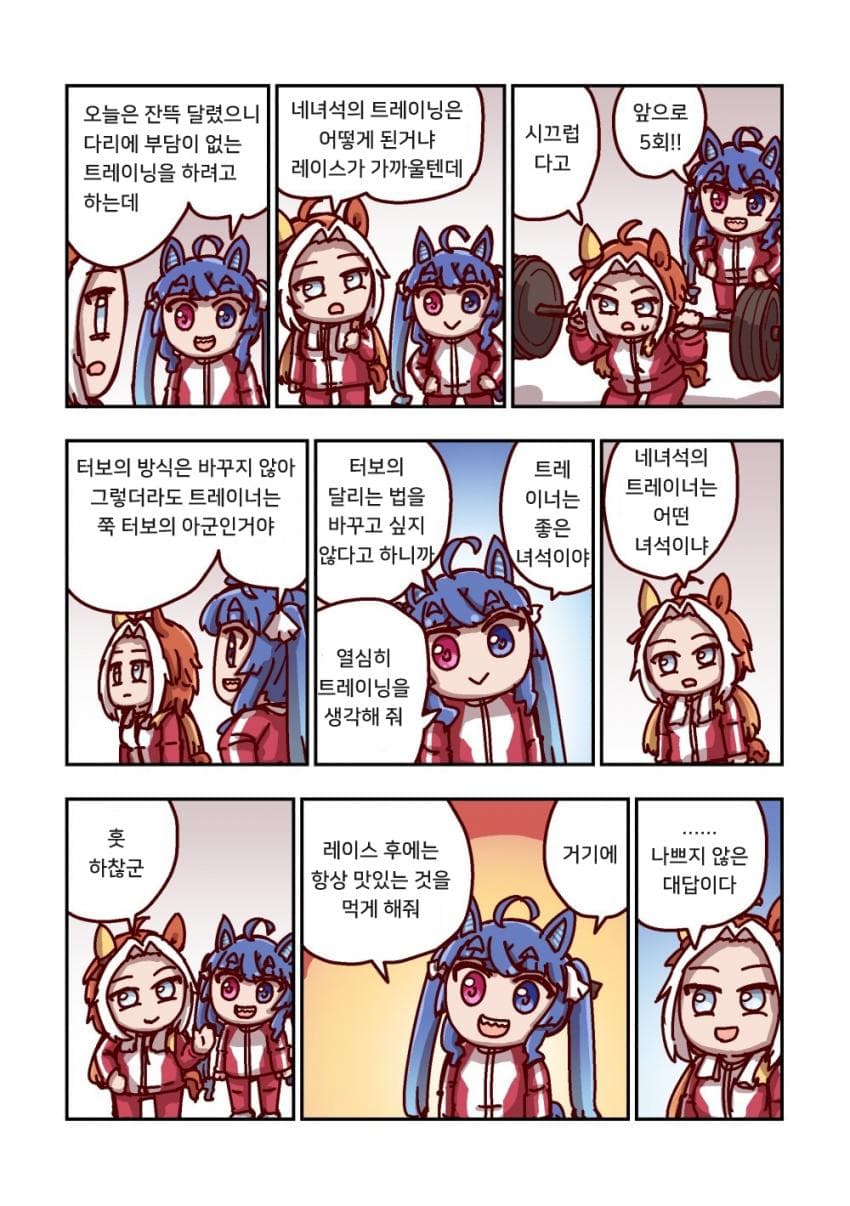 [ねこ号] 트윈 터보와 트레이너