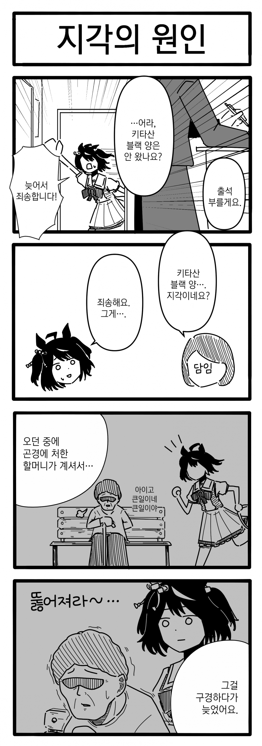 [浦木猛] 지각의 원인