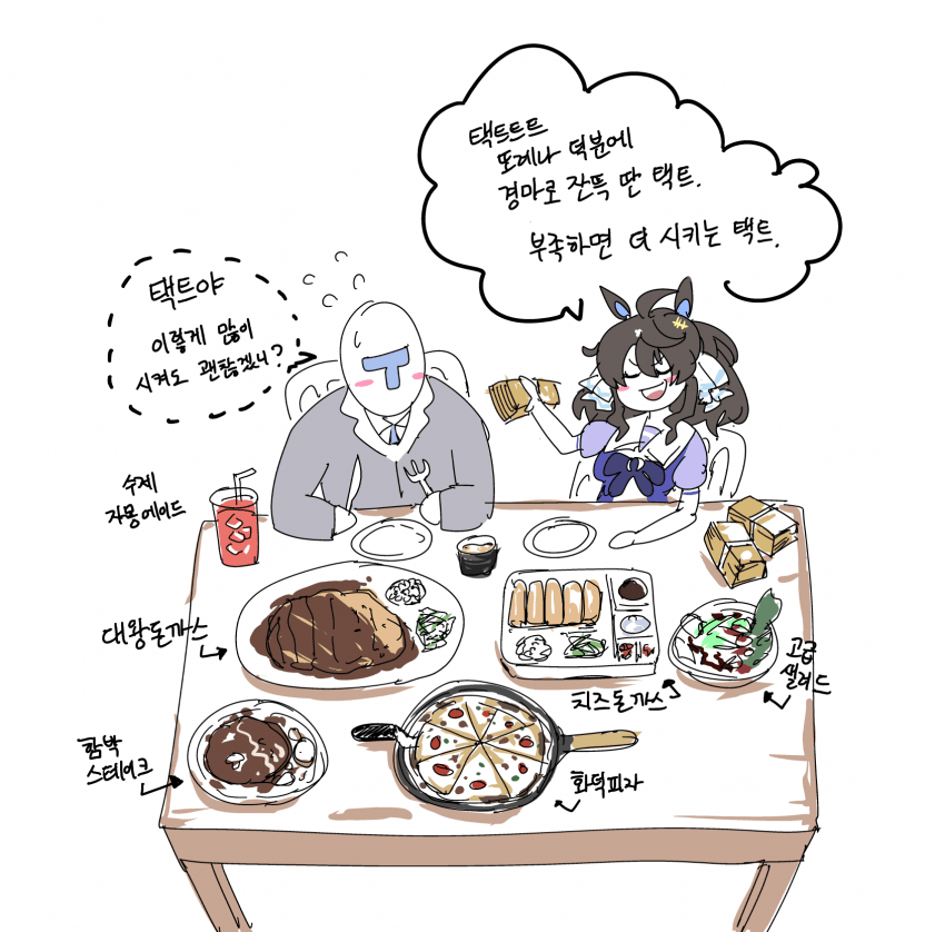 약속대로 돈까스를 사주는 택트쟝
