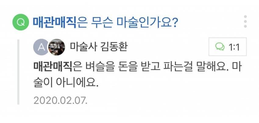 디시 다이스 스레) 후지 키세키의 매관매지컬♧이세계 대전생 2