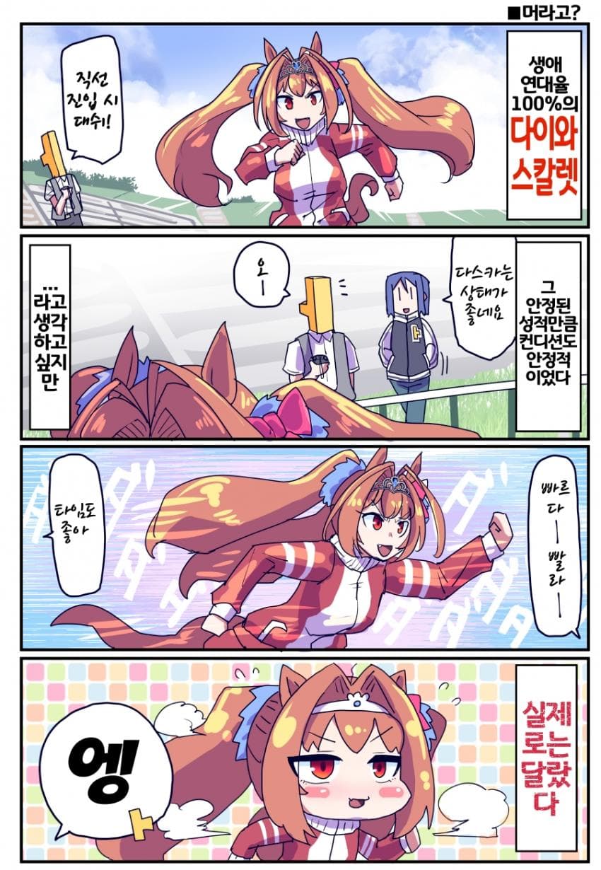 [坂崎ふれでぃ]아파도 멈추지 않았던 스칼렛