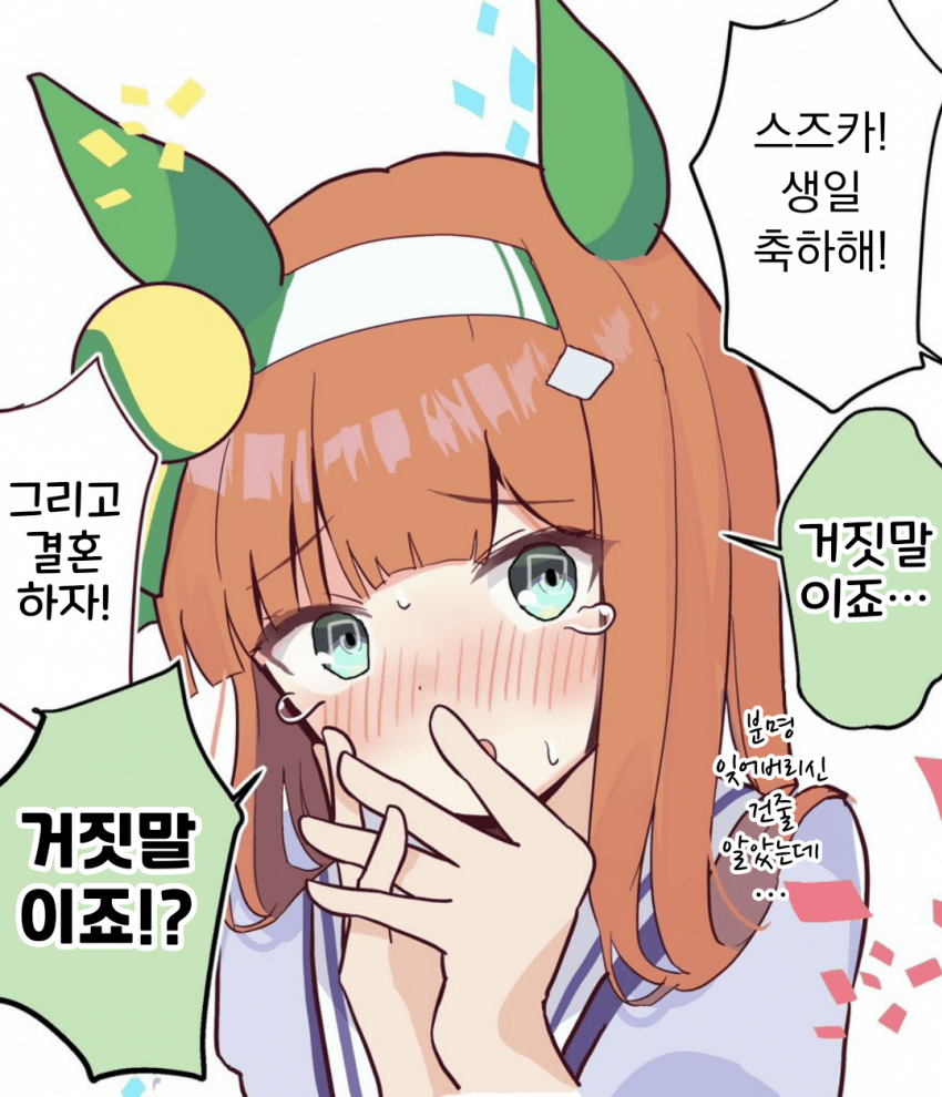 [ニョロトノ]생일 축하해!
