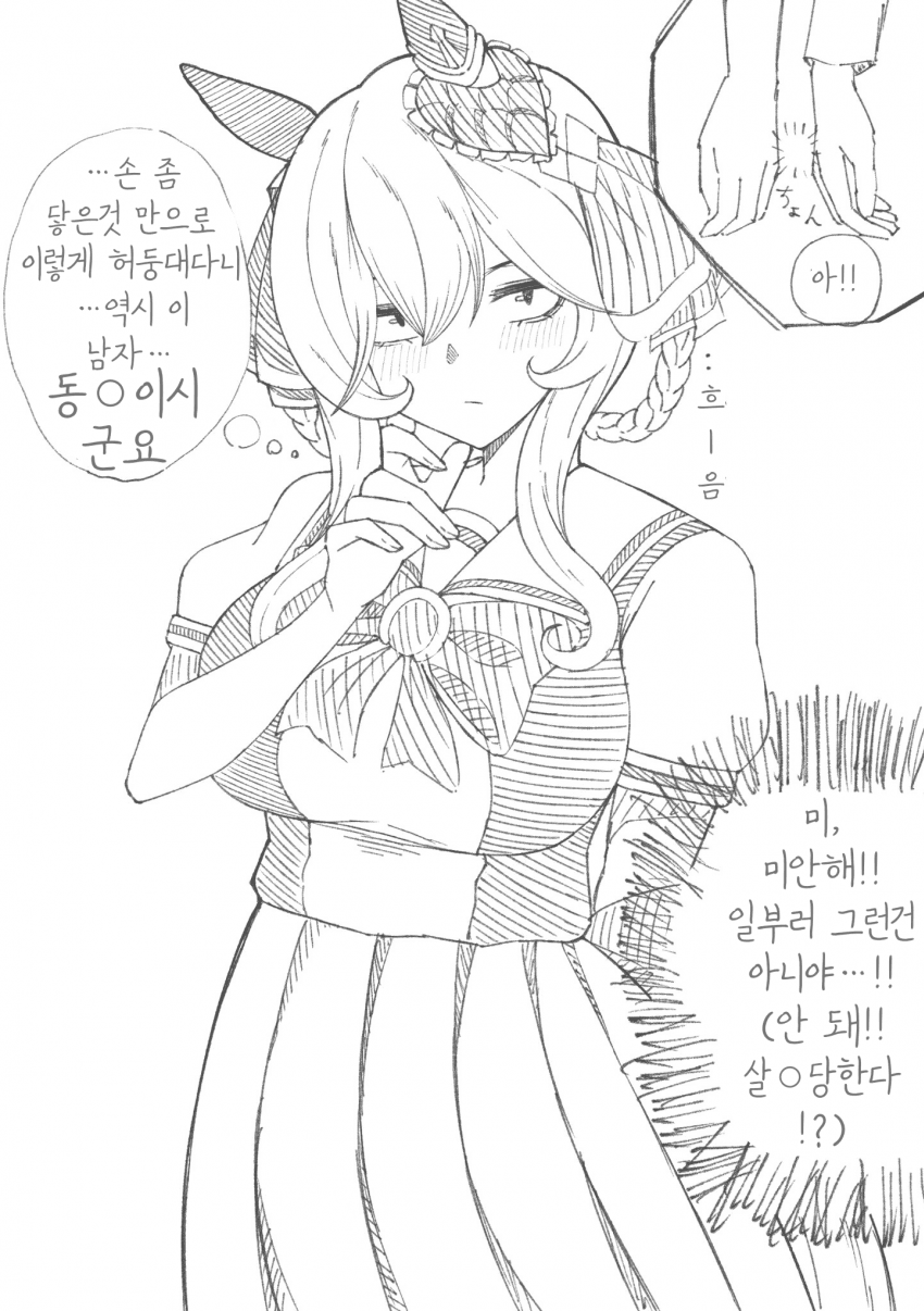 [ぷちもす]손이 좀 닿은 것 뿐인데...