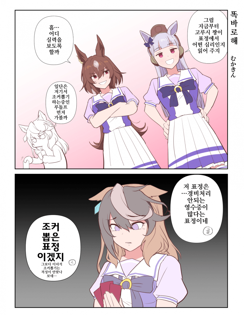 [むかきん]고루시의 독심술