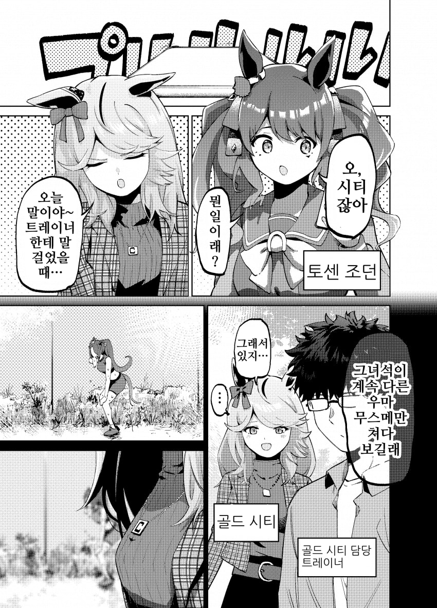 [シマ]시티의 트레이너 자랑