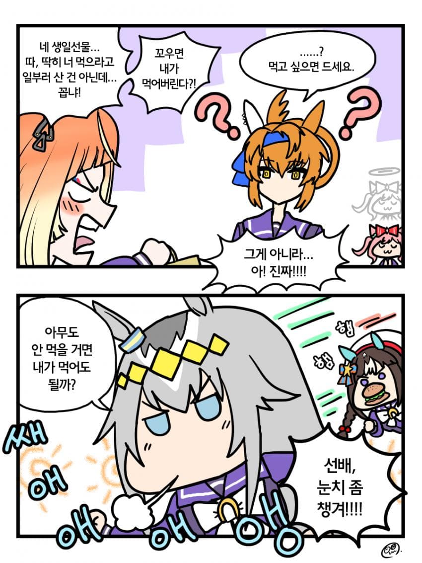 뒤늦은 푸리오소 생일 2컷