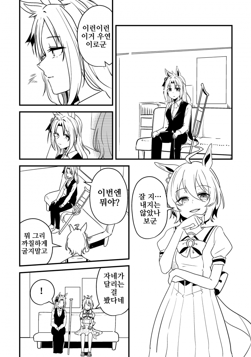 [湯猫子]우마무스메가 돼버린 트레이너 32