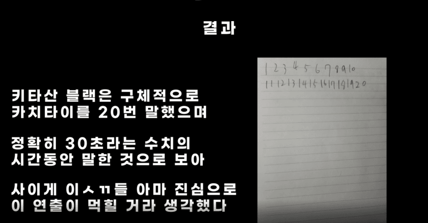 키타산은 마지막화에서 카치타이를 몇 번 말했을까?