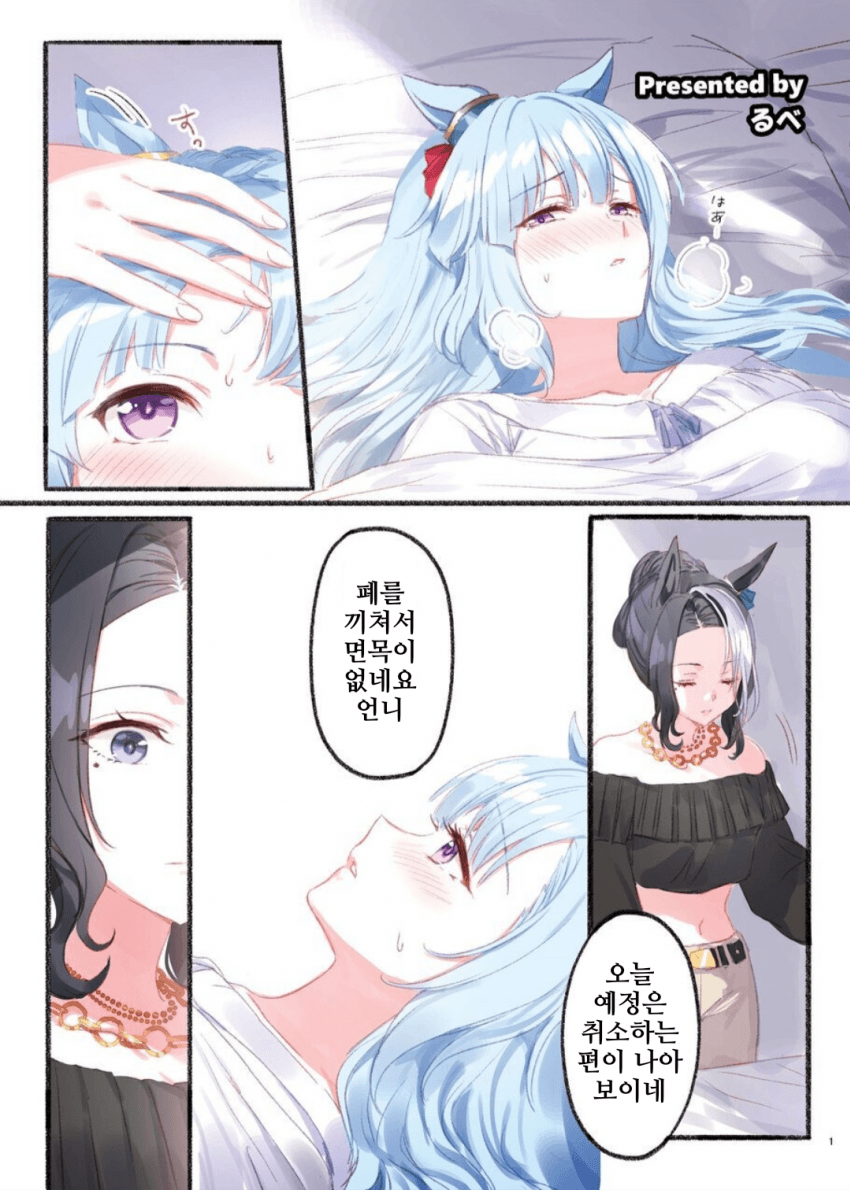 [るべ]우마밥, 메지로 라모누&메지로 아르당