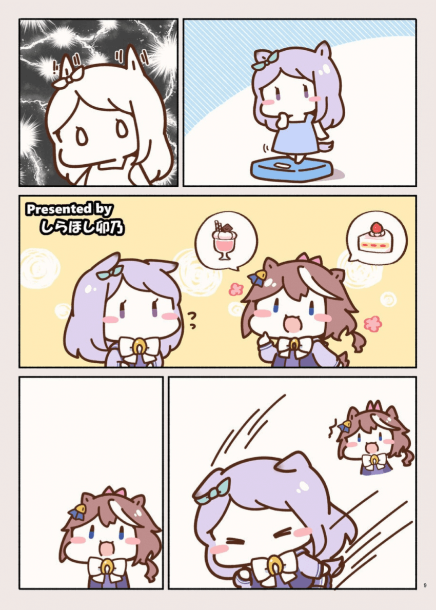 [しらほし]우마밥, 테이오&맥짱