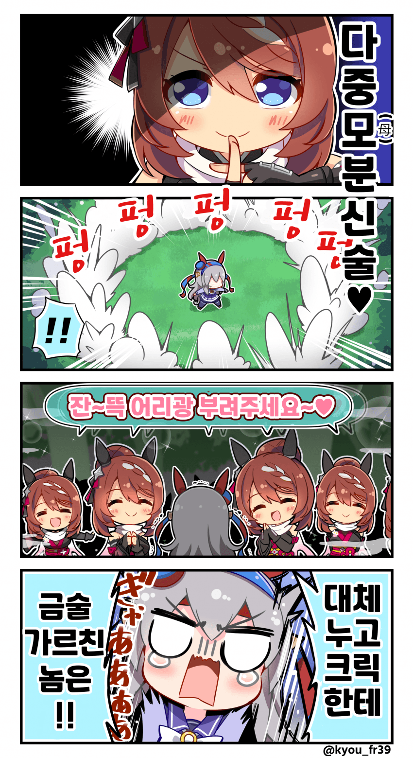 [恭(きょう)]다중모(母)분신술