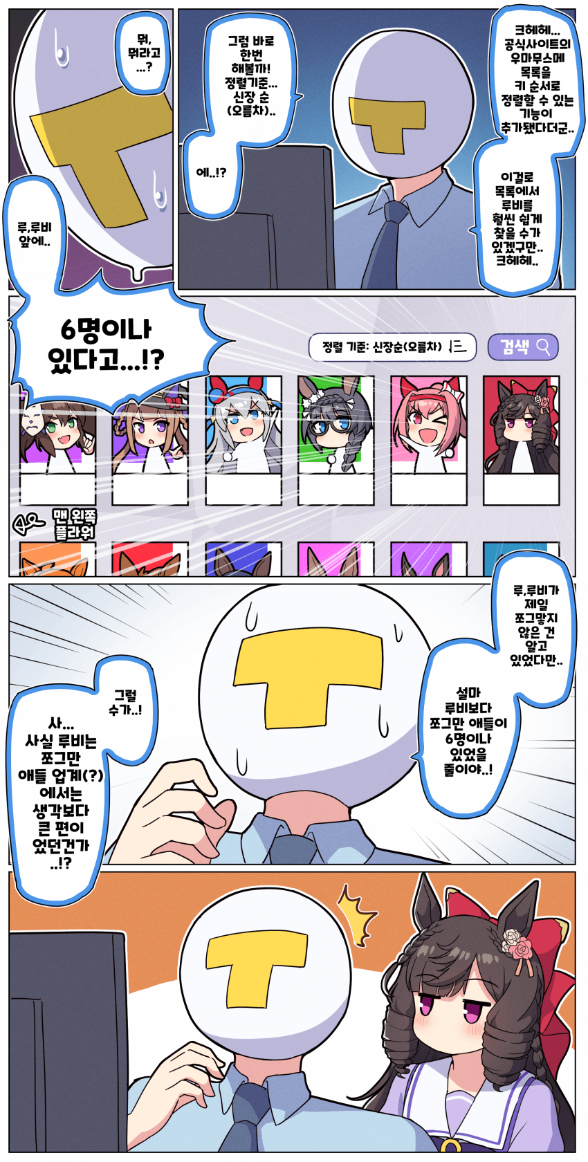 만화) 루비와 키 순 정렬