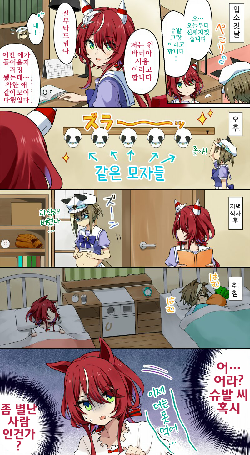 [たらちね]첫만남